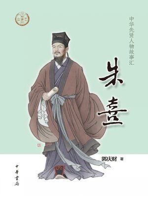 cover image of 朱熹